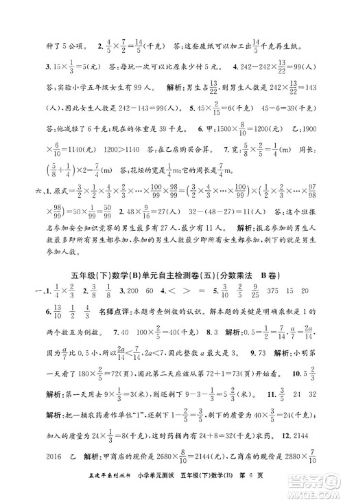 浙江工商大学出版社2024年春孟建平小学单元测试五年级数学下册北师大版答案