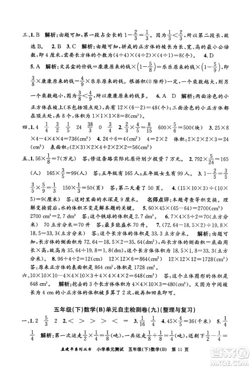 浙江工商大学出版社2024年春孟建平小学单元测试五年级数学下册北师大版答案