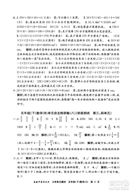 浙江工商大学出版社2024年春孟建平小学单元测试五年级数学下册北师大版答案