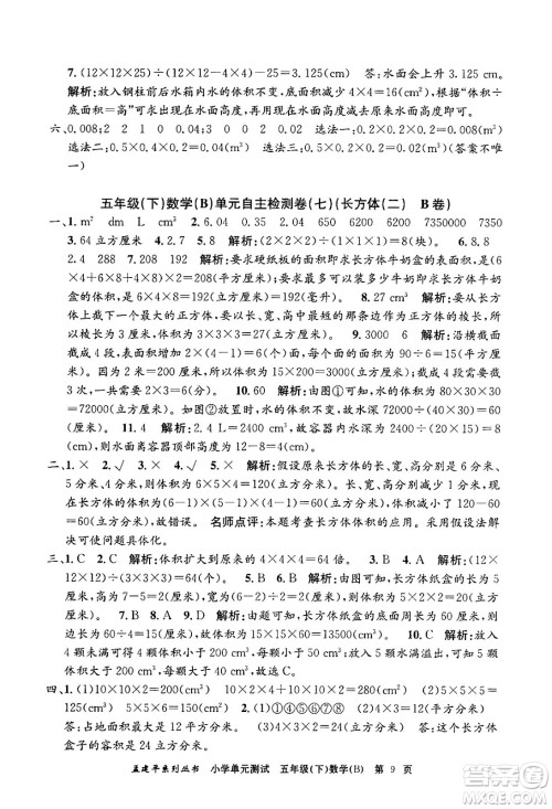 浙江工商大学出版社2024年春孟建平小学单元测试五年级数学下册北师大版答案 浙江工商大学出版社2024年春孟建平小学单元测试五年级数学下册北师大版答案
