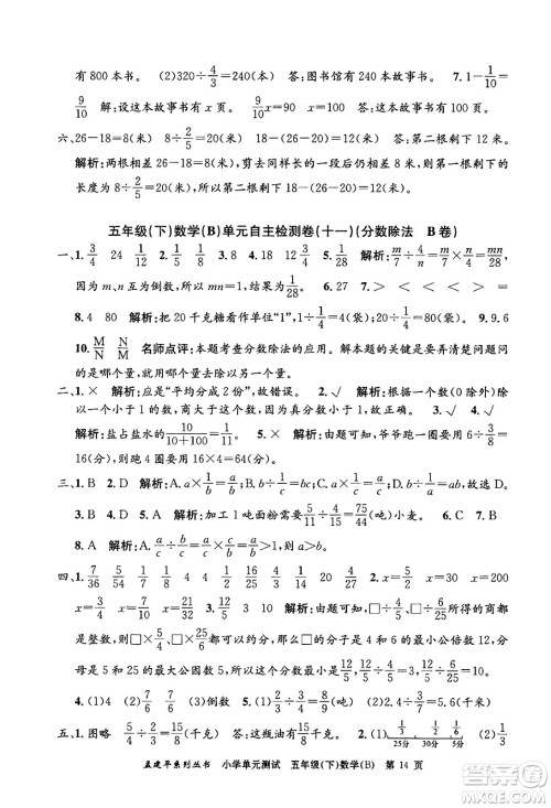 浙江工商大学出版社2024年春孟建平小学单元测试五年级数学下册北师大版答案