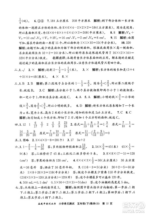 浙江工商大学出版社2024年春孟建平小学单元测试五年级数学下册北师大版答案