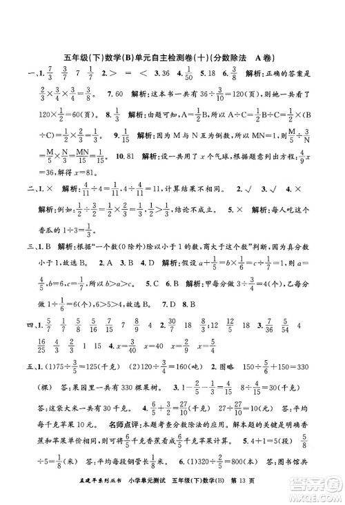 浙江工商大学出版社2024年春孟建平小学单元测试五年级数学下册北师大版答案