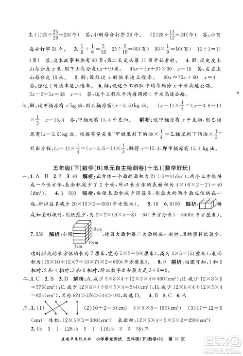 浙江工商大学出版社2024年春孟建平小学单元测试五年级数学下册北师大版答案