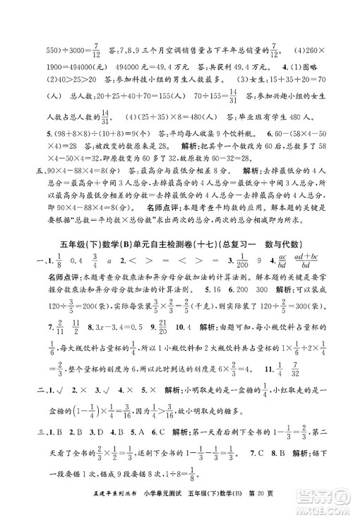 浙江工商大学出版社2024年春孟建平小学单元测试五年级数学下册北师大版答案