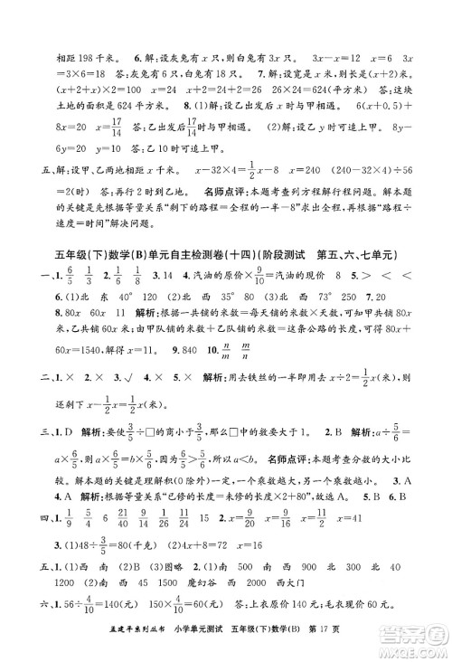 浙江工商大学出版社2024年春孟建平小学单元测试五年级数学下册北师大版答案 浙江工商大学出版社2024年春孟建平小学单元测试五年级数学下册北师大版答案