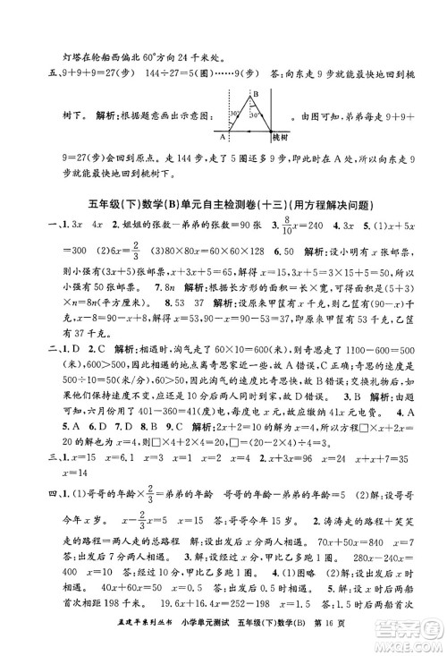 浙江工商大学出版社2024年春孟建平小学单元测试五年级数学下册北师大版答案