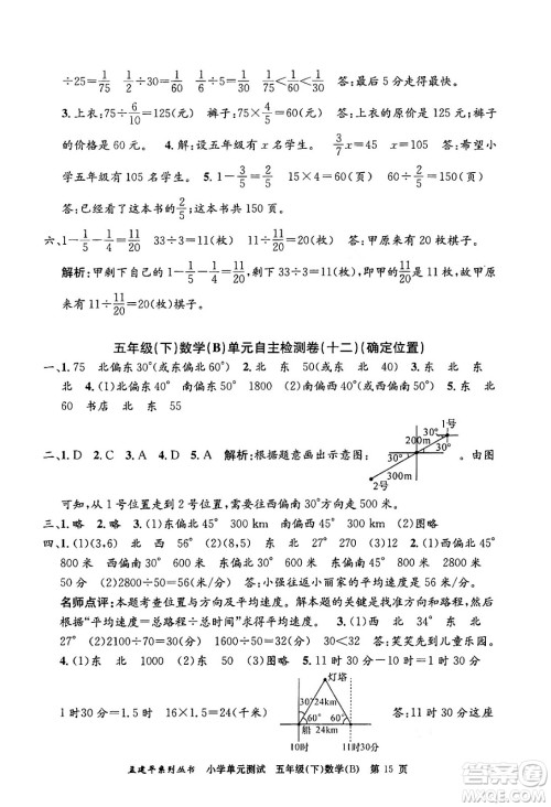 浙江工商大学出版社2024年春孟建平小学单元测试五年级数学下册北师大版答案