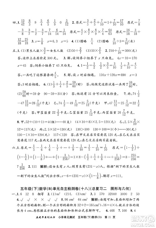 浙江工商大学出版社2024年春孟建平小学单元测试五年级数学下册北师大版答案