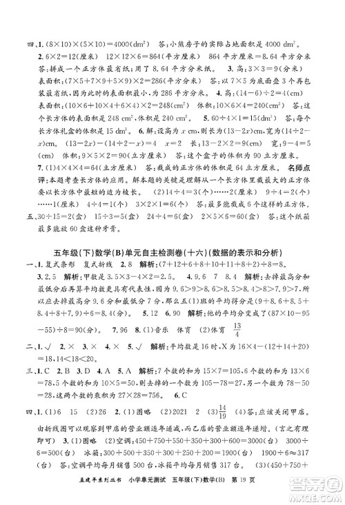 浙江工商大学出版社2024年春孟建平小学单元测试五年级数学下册北师大版答案 浙江工商大学出版社2024年春孟建平小学单元测试五年级数学下册北师大版答案