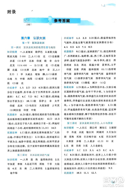 广西师范大学出版社2024年春新课程学习与测评同步学习七年级地理下册湘教版参考答案