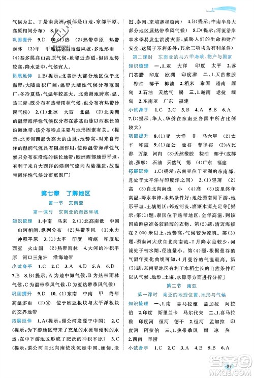 广西师范大学出版社2024年春新课程学习与测评同步学习七年级地理下册湘教版参考答案