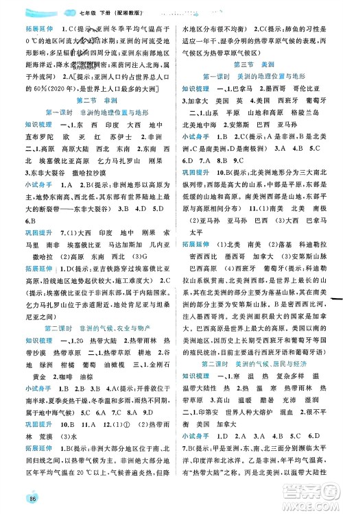 广西师范大学出版社2024年春新课程学习与测评同步学习七年级地理下册湘教版参考答案