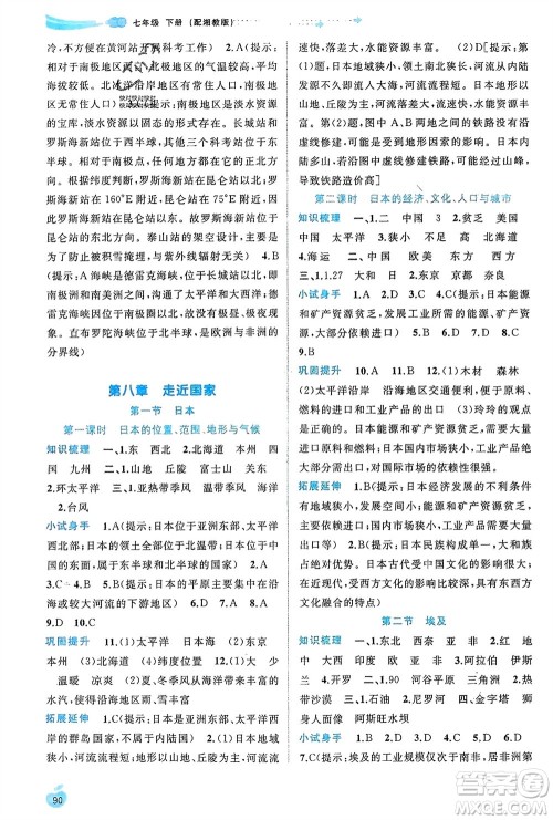 广西师范大学出版社2024年春新课程学习与测评同步学习七年级地理下册湘教版参考答案