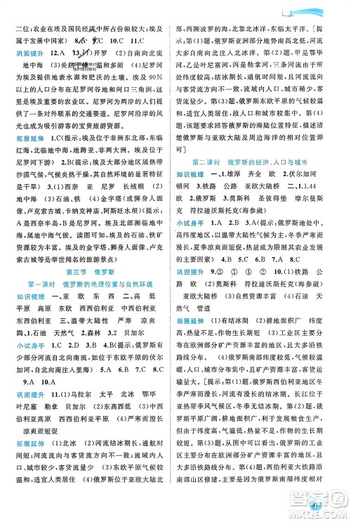 广西师范大学出版社2024年春新课程学习与测评同步学习七年级地理下册湘教版参考答案