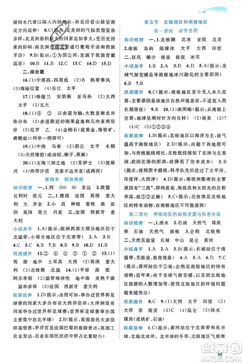 广西师范大学出版社2024年春新课程学习与测评同步学习七年级地理下册湘教版参考答案
