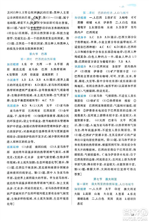 广西师范大学出版社2024年春新课程学习与测评同步学习七年级地理下册湘教版参考答案