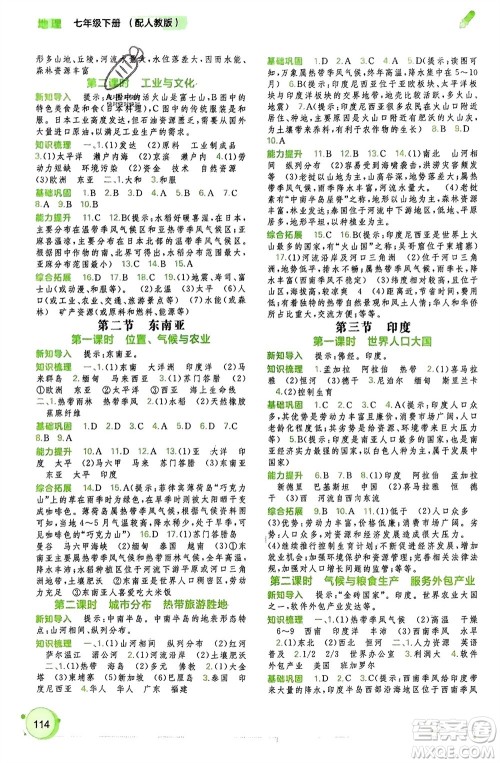 广西师范大学出版社2024年春新课程学习与测评同步学习七年级地理下册人教版参考答案