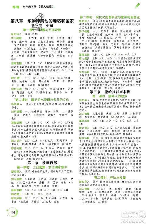 广西师范大学出版社2024年春新课程学习与测评同步学习七年级地理下册人教版参考答案 广西师范大学出版社2024年春新课程学习与测评同步学习七年级地理下册人教版参考答案