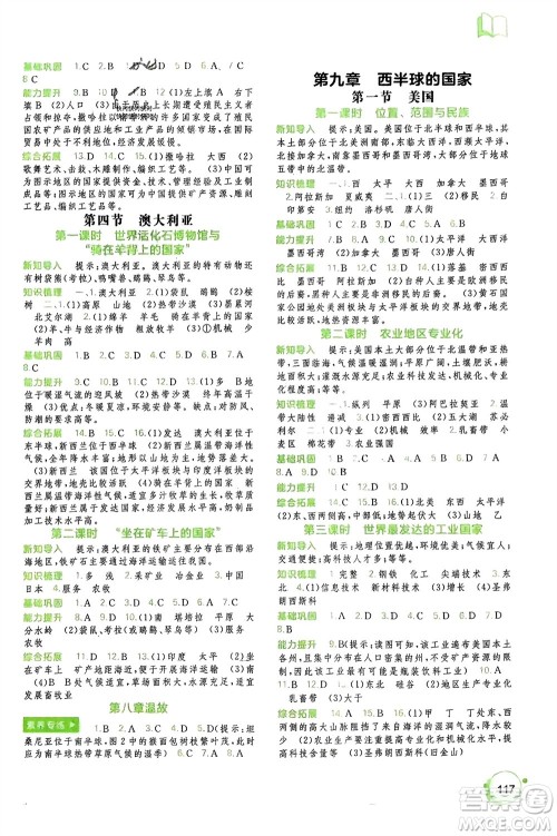 广西师范大学出版社2024年春新课程学习与测评同步学习七年级地理下册人教版参考答案 广西师范大学出版社2024年春新课程学习与测评同步学习七年级地理下册人教版参考答案