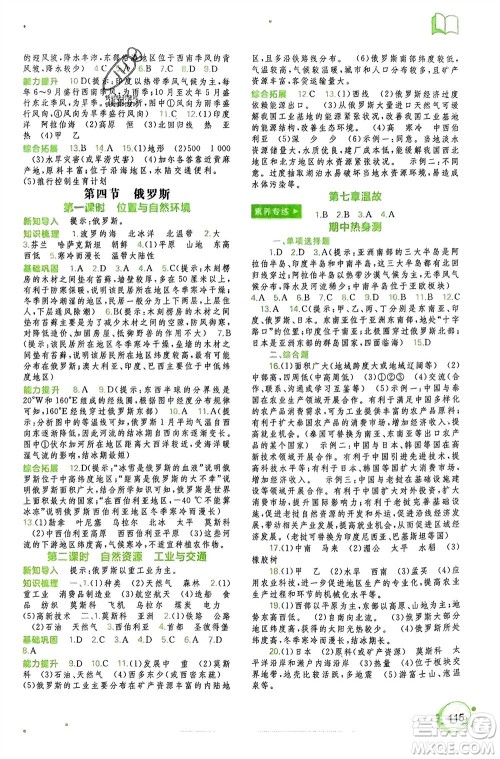 广西师范大学出版社2024年春新课程学习与测评同步学习七年级地理下册人教版参考答案 广西师范大学出版社2024年春新课程学习与测评同步学习七年级地理下册人教版参考答案