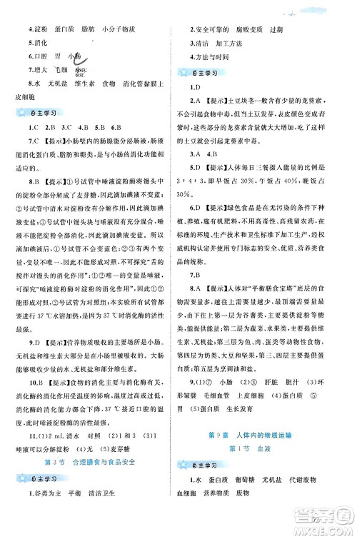 广西师范大学出版社2024年春新课程学习与测评同步学习七年级生物下册北师大版参考答案 广西师范大学出版社2024年春新课程学习与测评同步学习七年级生物下册北师大版参考答案