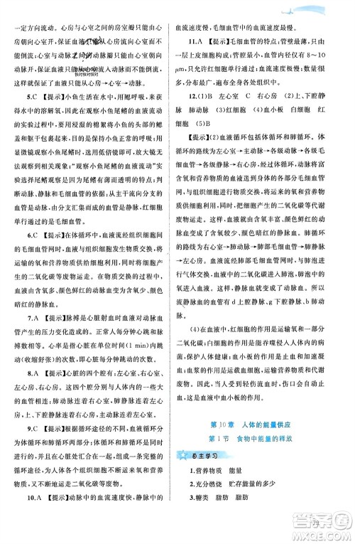 广西师范大学出版社2024年春新课程学习与测评同步学习七年级生物下册北师大版参考答案