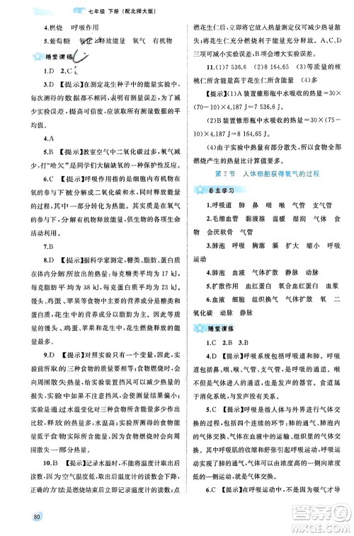 广西师范大学出版社2024年春新课程学习与测评同步学习七年级生物下册北师大版参考答案