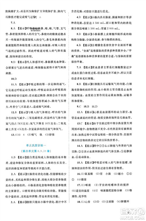 广西师范大学出版社2024年春新课程学习与测评同步学习七年级生物下册北师大版参考答案