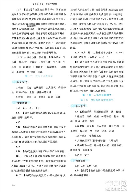 广西师范大学出版社2024年春新课程学习与测评同步学习七年级生物下册北师大版参考答案 广西师范大学出版社2024年春新课程学习与测评同步学习七年级生物下册北师大版参考答案