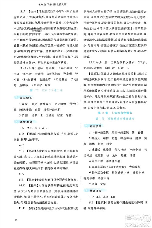 广西师范大学出版社2024年春新课程学习与测评同步学习七年级生物下册北师大版参考答案