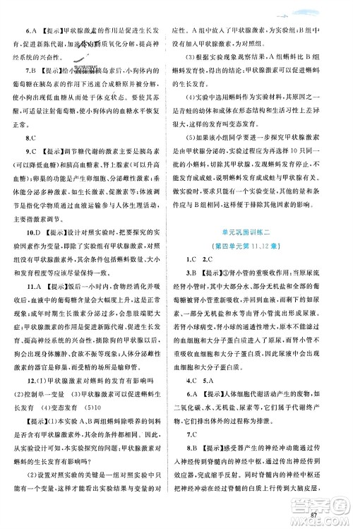 广西师范大学出版社2024年春新课程学习与测评同步学习七年级生物下册北师大版参考答案