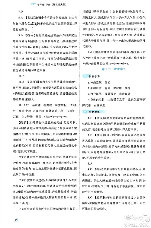 广西师范大学出版社2024年春新课程学习与测评同步学习七年级生物下册北师大版参考答案