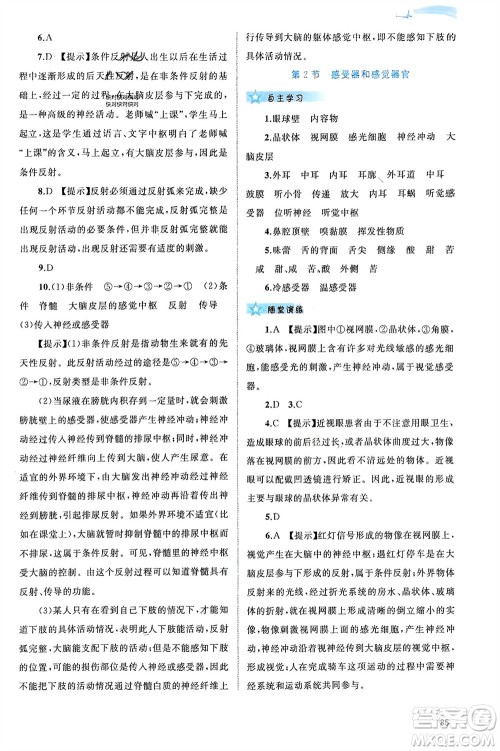 广西师范大学出版社2024年春新课程学习与测评同步学习七年级生物下册北师大版参考答案 广西师范大学出版社2024年春新课程学习与测评同步学习七年级生物下册北师大版参考答案