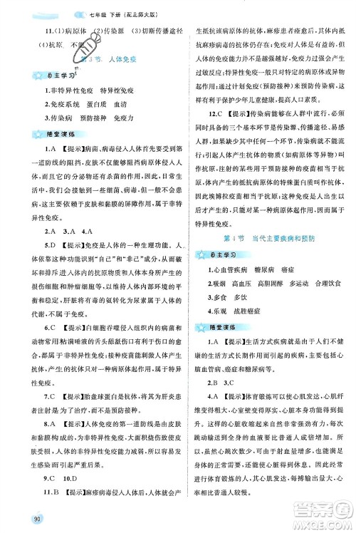 广西师范大学出版社2024年春新课程学习与测评同步学习七年级生物下册北师大版参考答案 广西师范大学出版社2024年春新课程学习与测评同步学习七年级生物下册北师大版参考答案