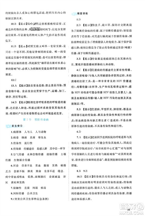 广西师范大学出版社2024年春新课程学习与测评同步学习七年级生物下册北师大版参考答案