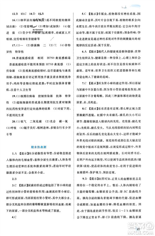 广西师范大学出版社2024年春新课程学习与测评同步学习七年级生物下册北师大版参考答案 广西师范大学出版社2024年春新课程学习与测评同步学习七年级生物下册北师大版参考答案