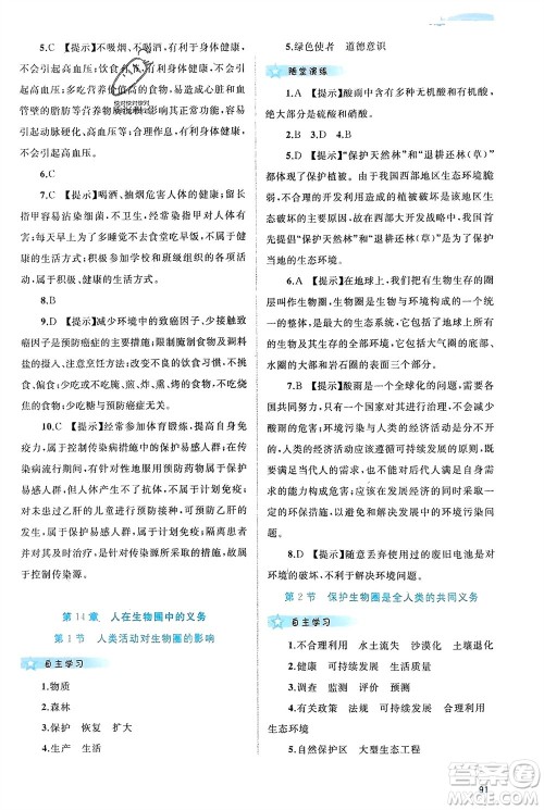 广西师范大学出版社2024年春新课程学习与测评同步学习七年级生物下册北师大版参考答案 广西师范大学出版社2024年春新课程学习与测评同步学习七年级生物下册北师大版参考答案