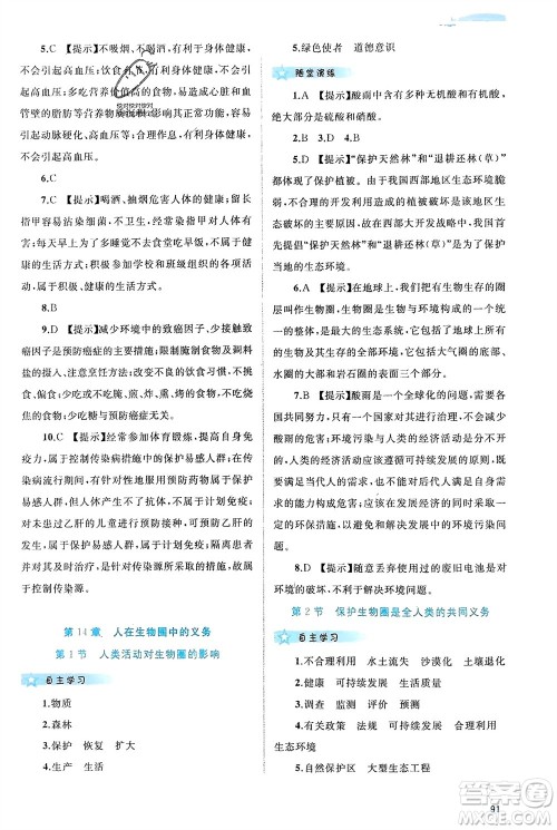 广西师范大学出版社2024年春新课程学习与测评同步学习七年级生物下册北师大版参考答案