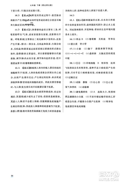 广西师范大学出版社2024年春新课程学习与测评同步学习七年级生物下册北师大版参考答案