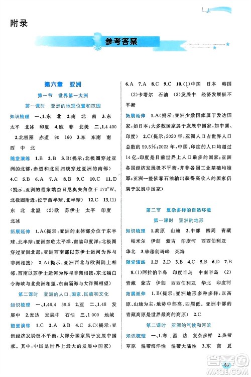 广西师范大学出版社2024年春新课程学习与测评同步学习七年级地理下册商务星球版参考答案