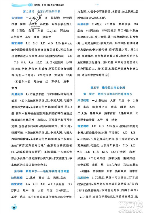 广西师范大学出版社2024年春新课程学习与测评同步学习七年级地理下册商务星球版参考答案