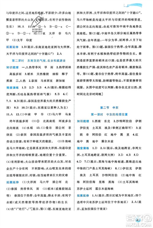 广西师范大学出版社2024年春新课程学习与测评同步学习七年级地理下册商务星球版参考答案