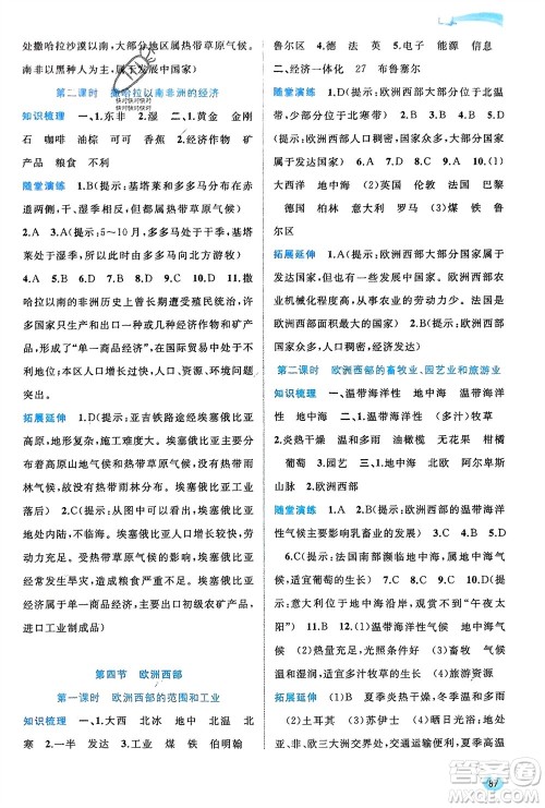 广西师范大学出版社2024年春新课程学习与测评同步学习七年级地理下册商务星球版参考答案