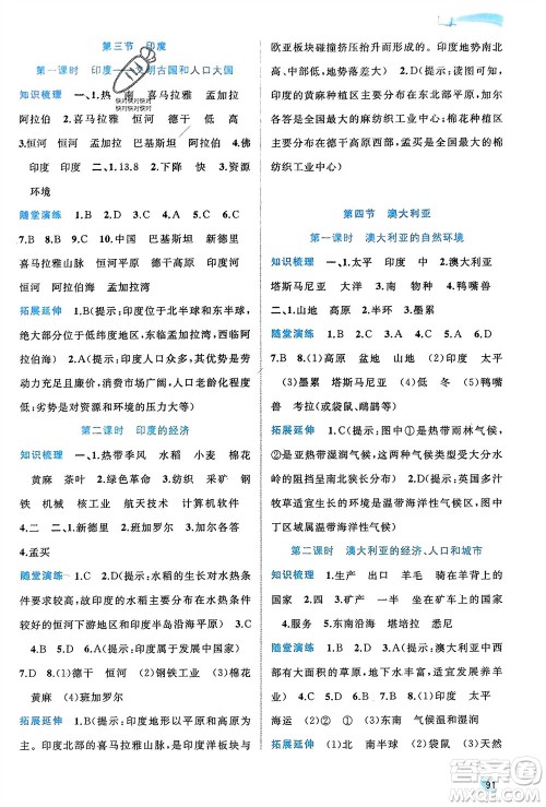 广西师范大学出版社2024年春新课程学习与测评同步学习七年级地理下册商务星球版参考答案