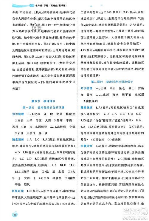 广西师范大学出版社2024年春新课程学习与测评同步学习七年级地理下册商务星球版参考答案