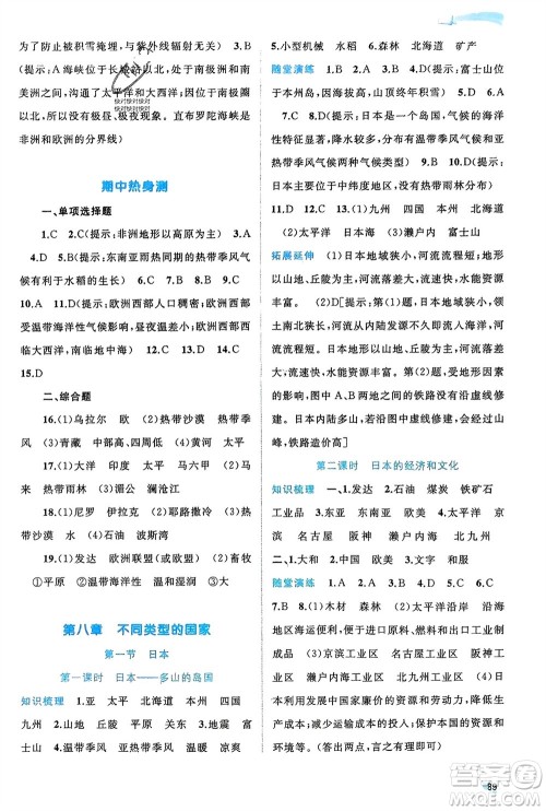 广西师范大学出版社2024年春新课程学习与测评同步学习七年级地理下册商务星球版参考答案