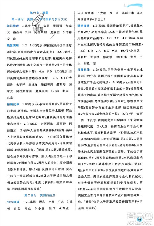 广西师范大学出版社2024年春新课程学习与测评同步学习七年级地理下册商务星球版参考答案