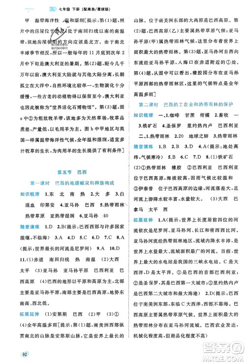广西师范大学出版社2024年春新课程学习与测评同步学习七年级地理下册商务星球版参考答案
