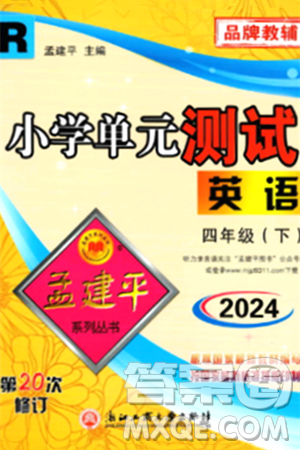 浙江工商大学出版社2024年春孟建平小学单元测试四年级英语下册人教PEP版答案